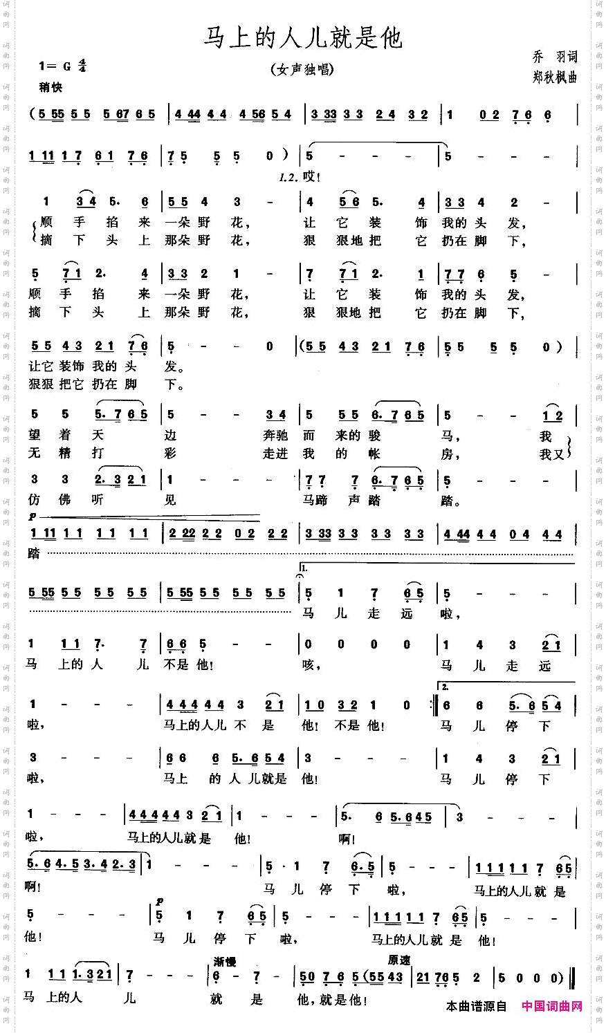 马上的人儿就是他