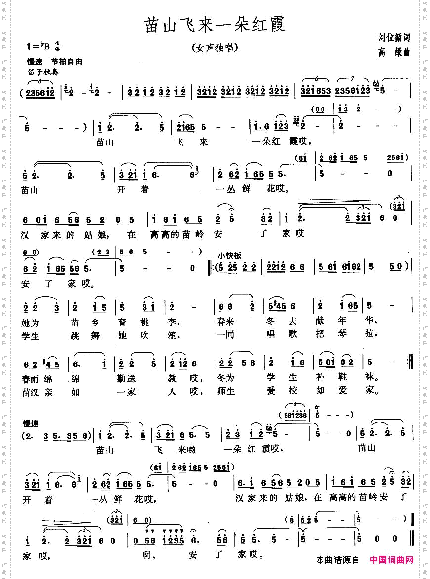 苗山飞来一朵红霞