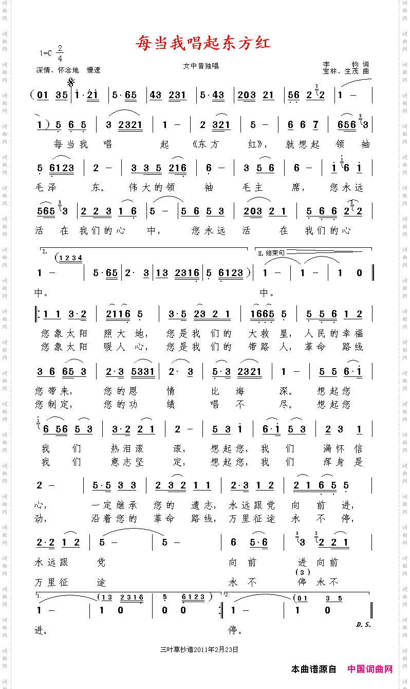 每当我唱起东方红