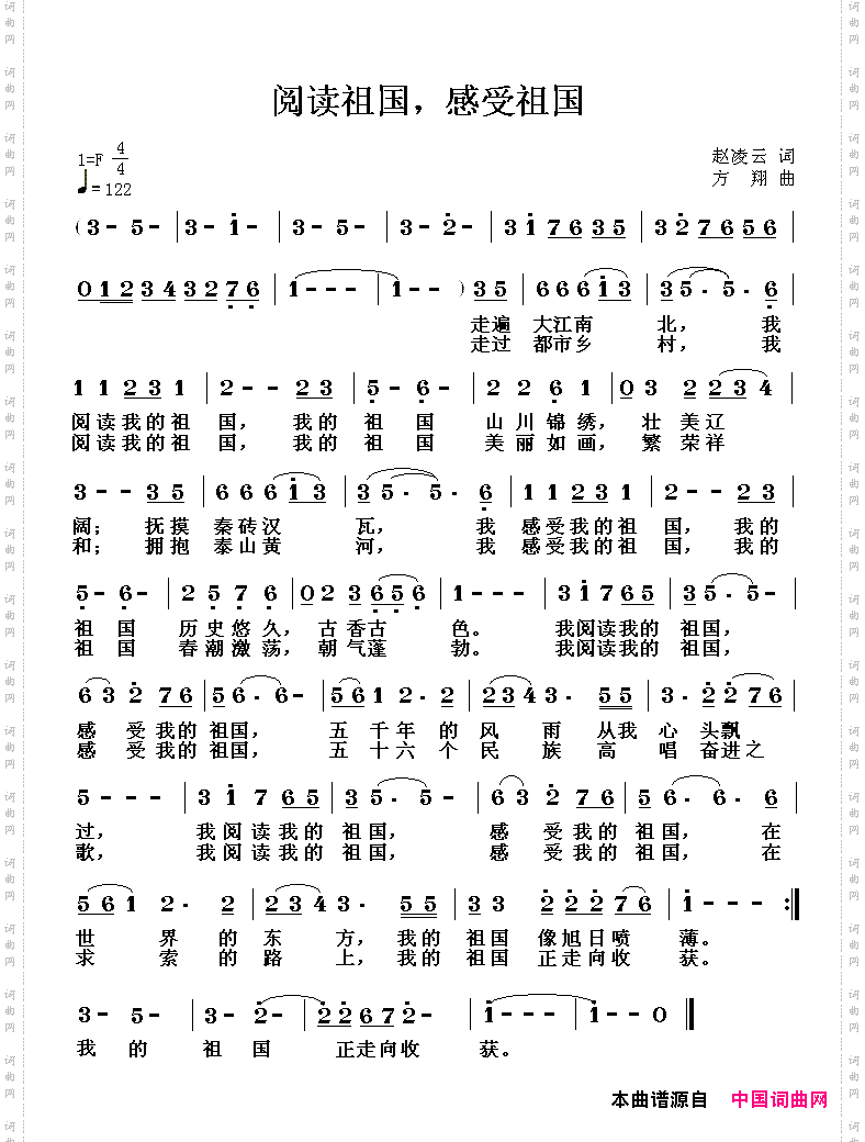 阅读祖国，感受祖国