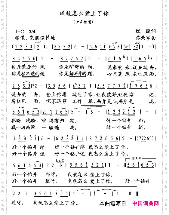 我就怎么爱上了你
