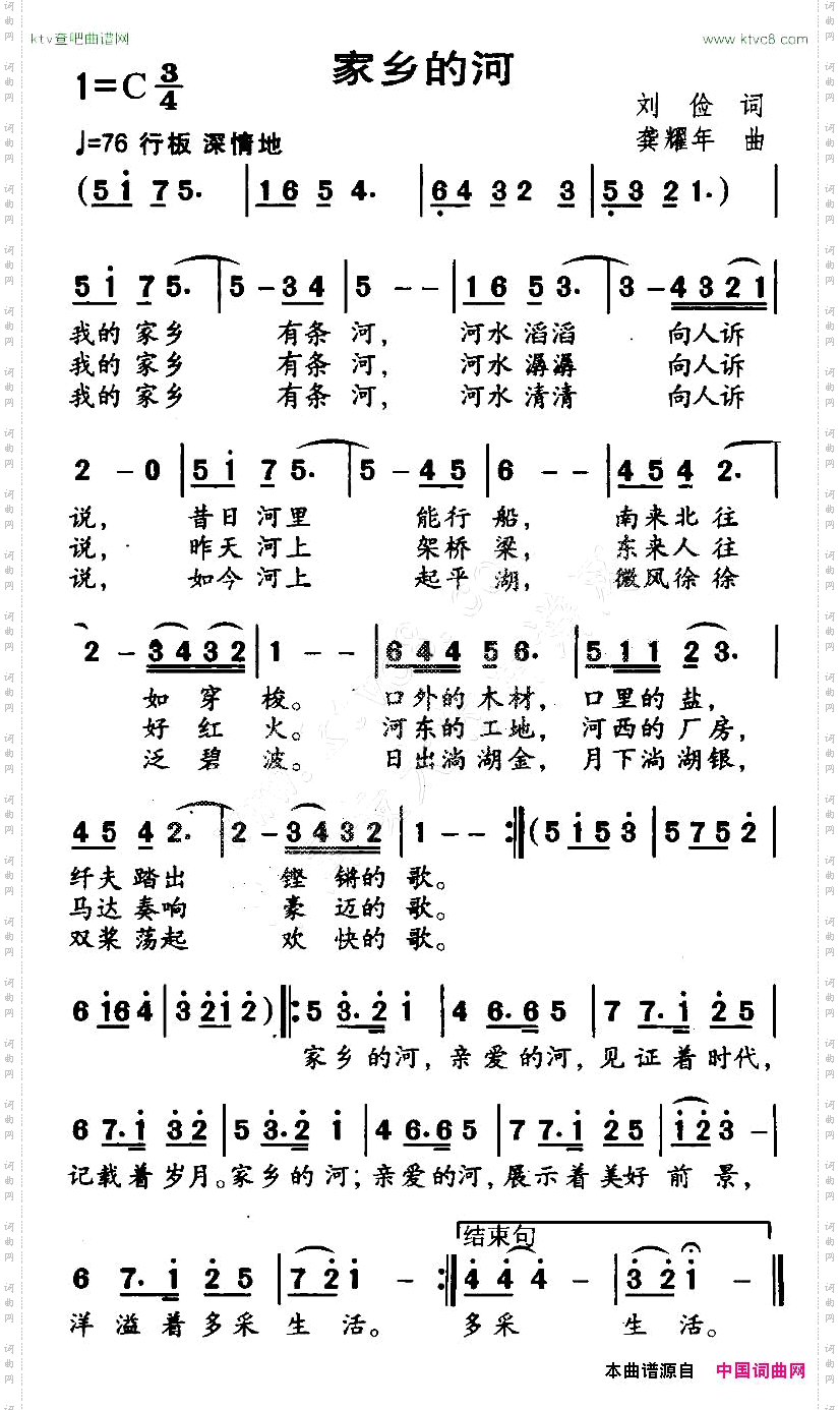家乡的河