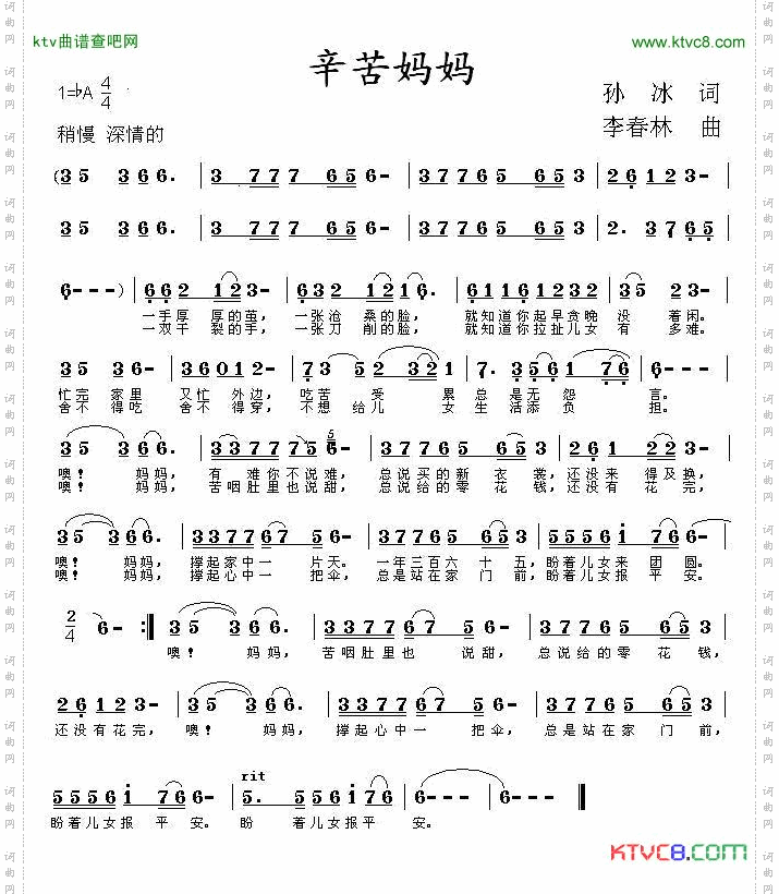 辛苦妈妈孙冰词李春林曲