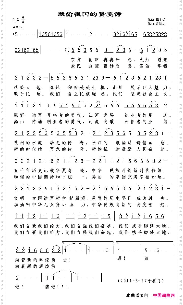 献給祖国的赞美诗