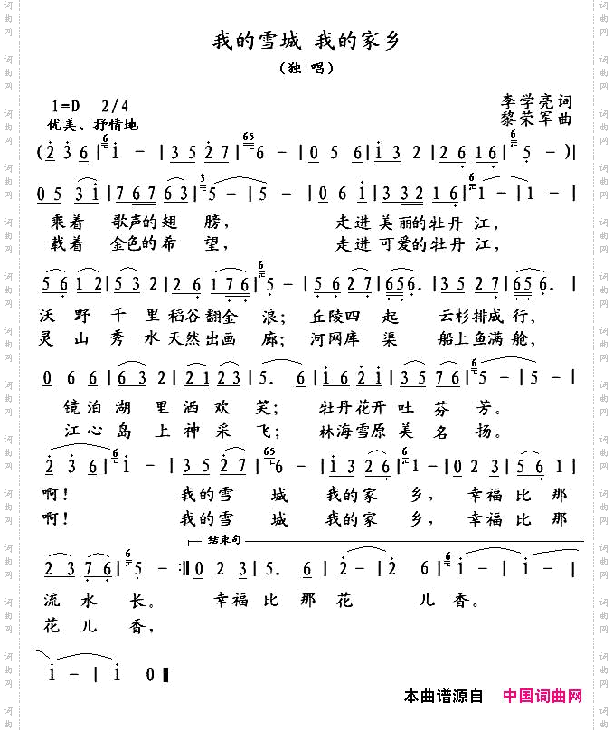 我的雪城我的家乡