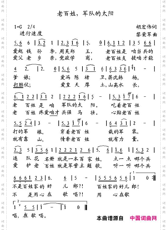 老百姓，军队的太阳