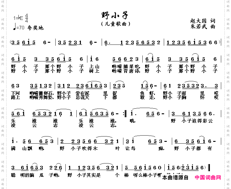 野小子
