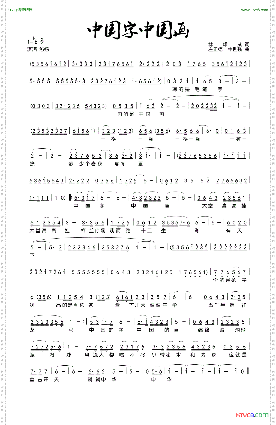 中国字中国画