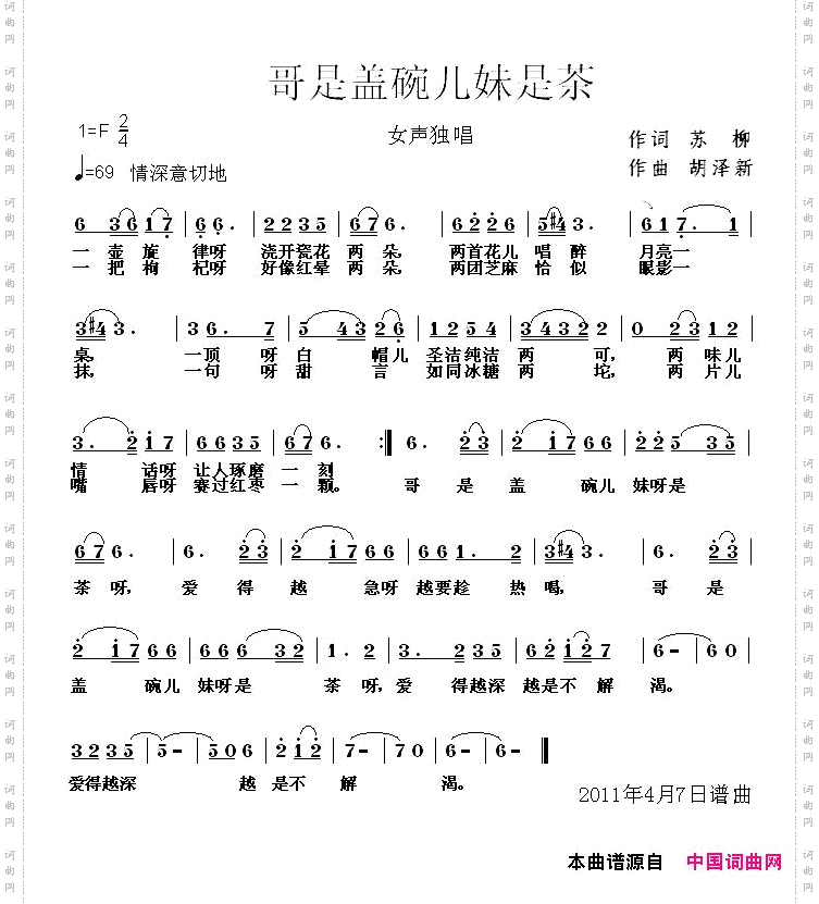 哥是盖碗儿妹是茶