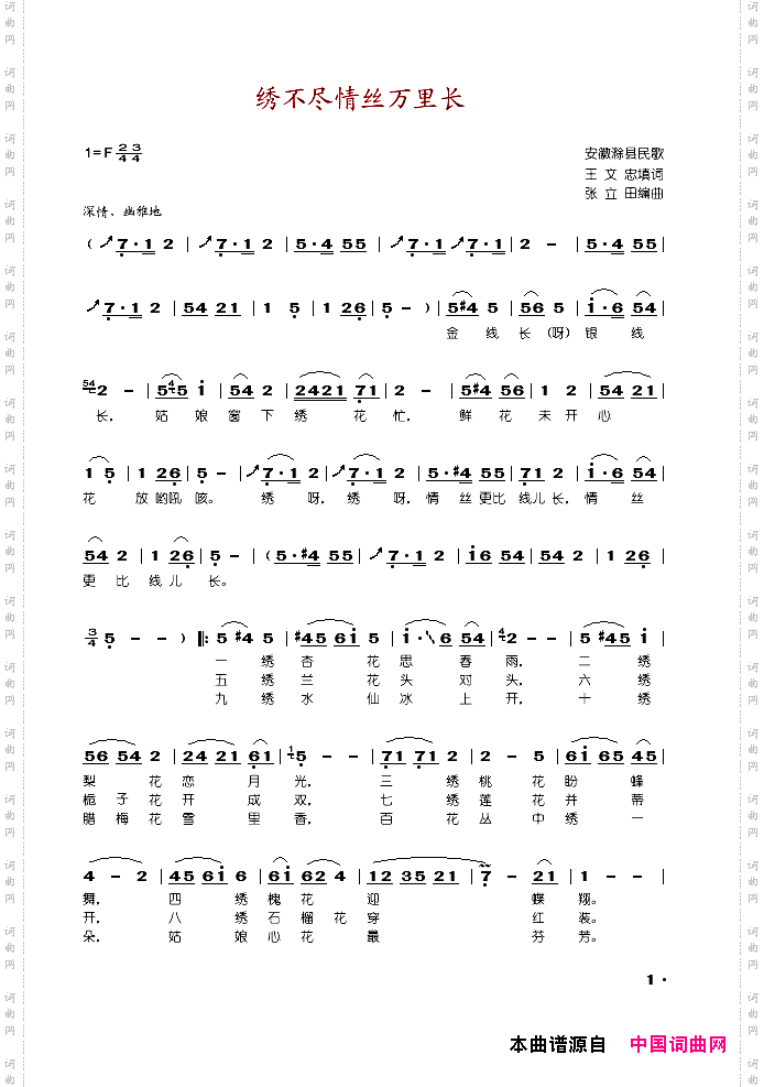 绣不尽情丝万里长