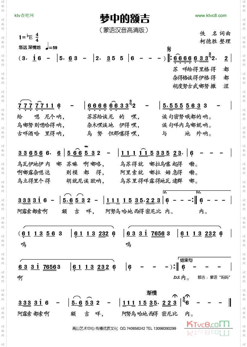 梦中的额吉_蒙语汉音高清版