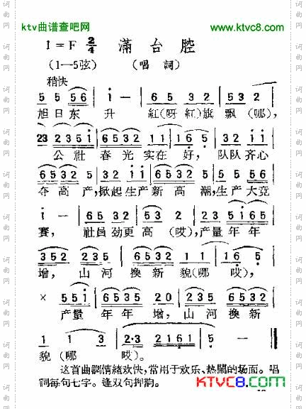 淮海戏常用曲调01满台腔