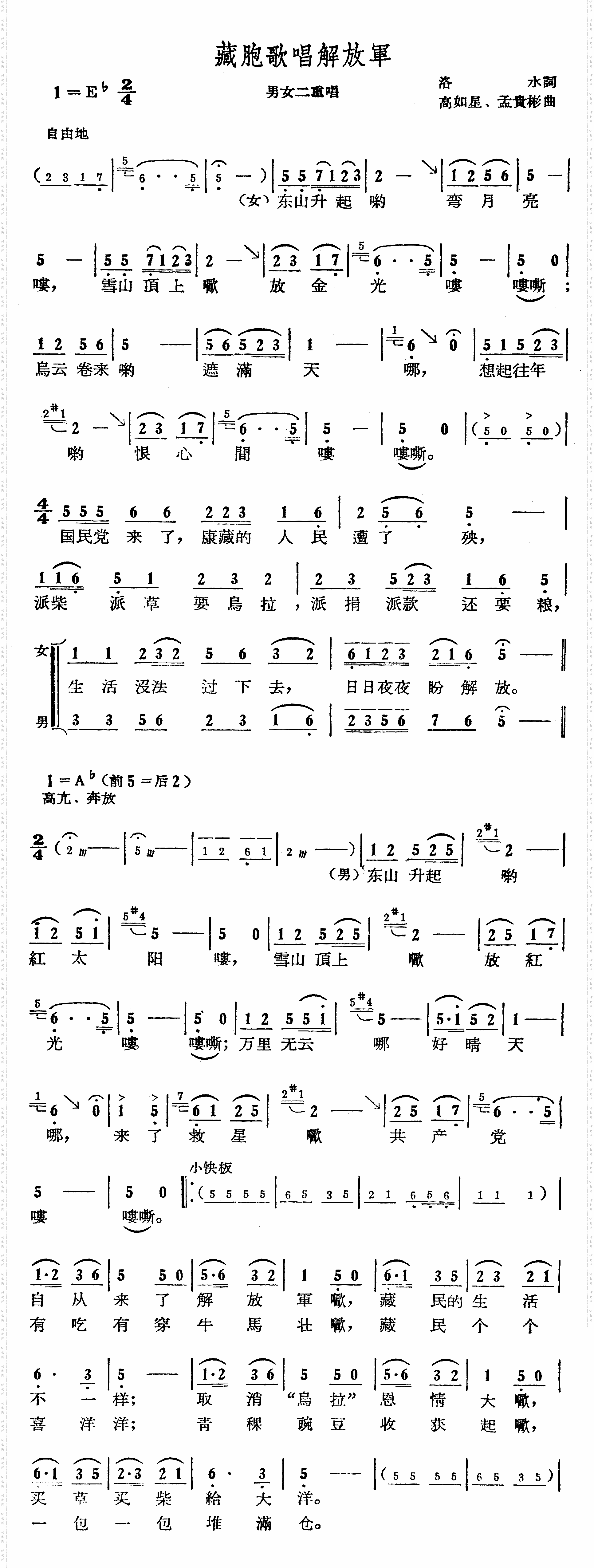 藏胞歌唱解放军