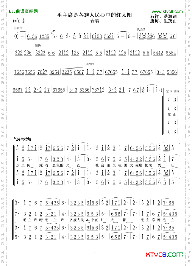 毛主席是各族人民心中的红太阳(合唱)