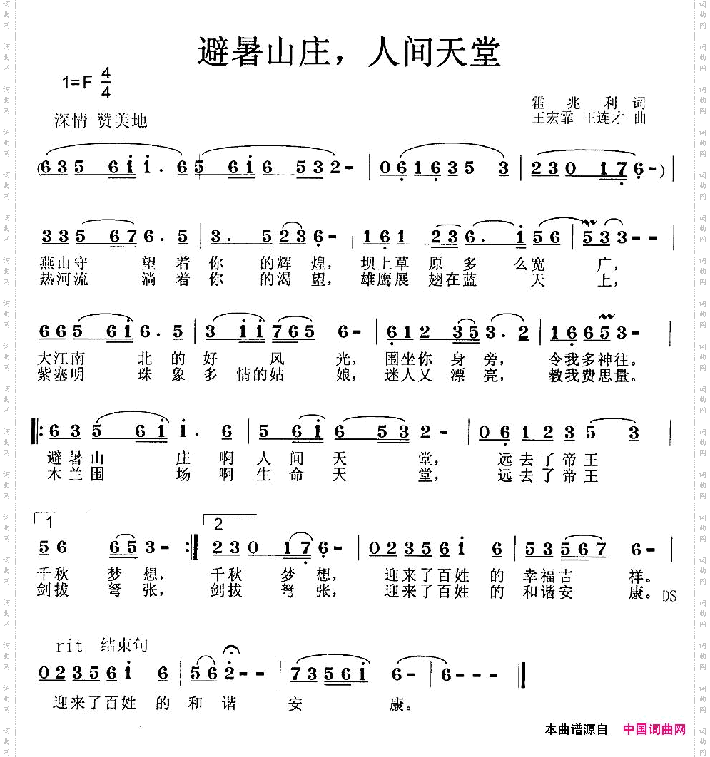 避暑山庄,人间天堂