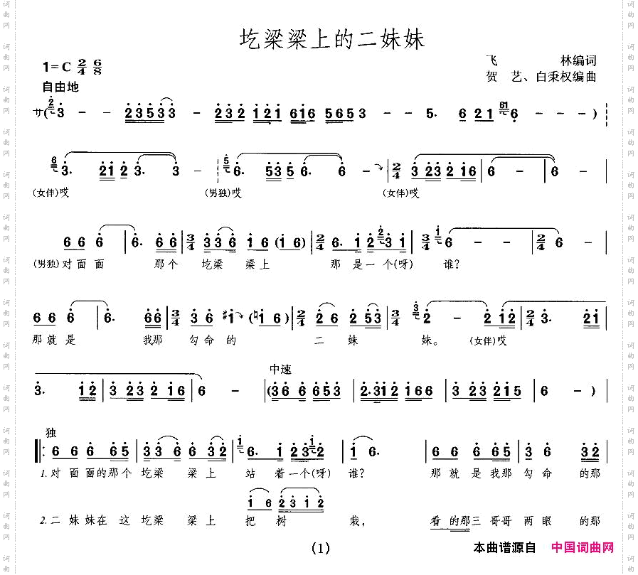屹梁梁上的二妹妹