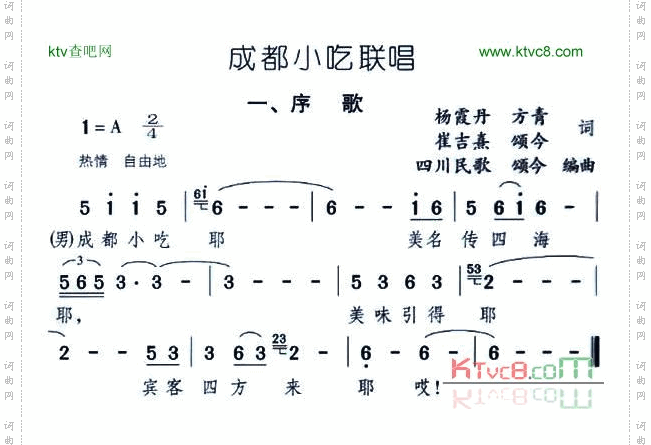 成都小吃联唱6首