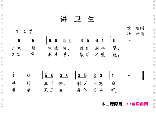 讲卫生