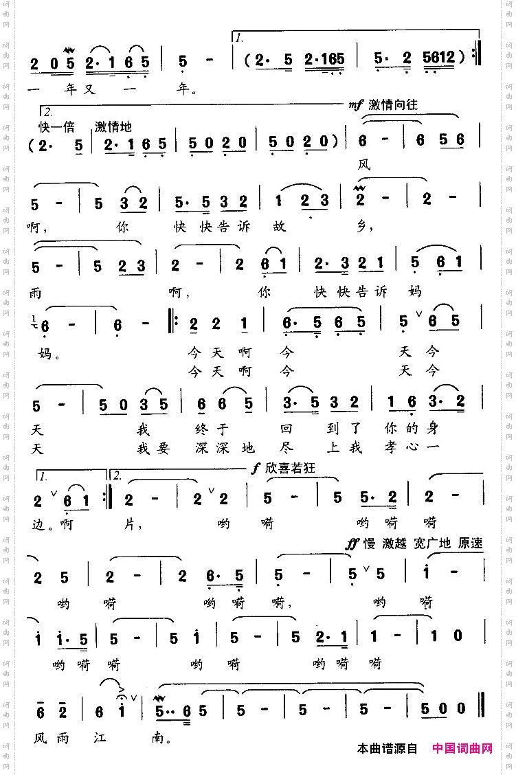 啊，风雨江南2