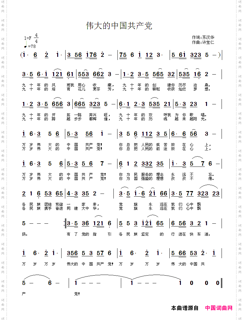 伟大的中国共产党