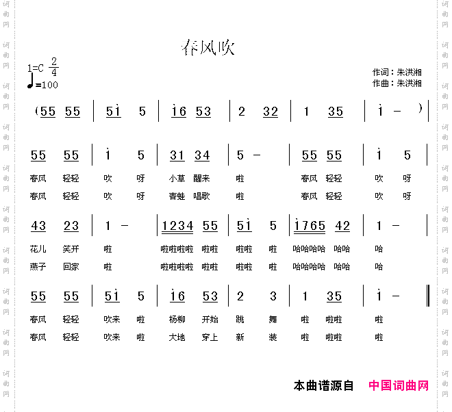 春风吹