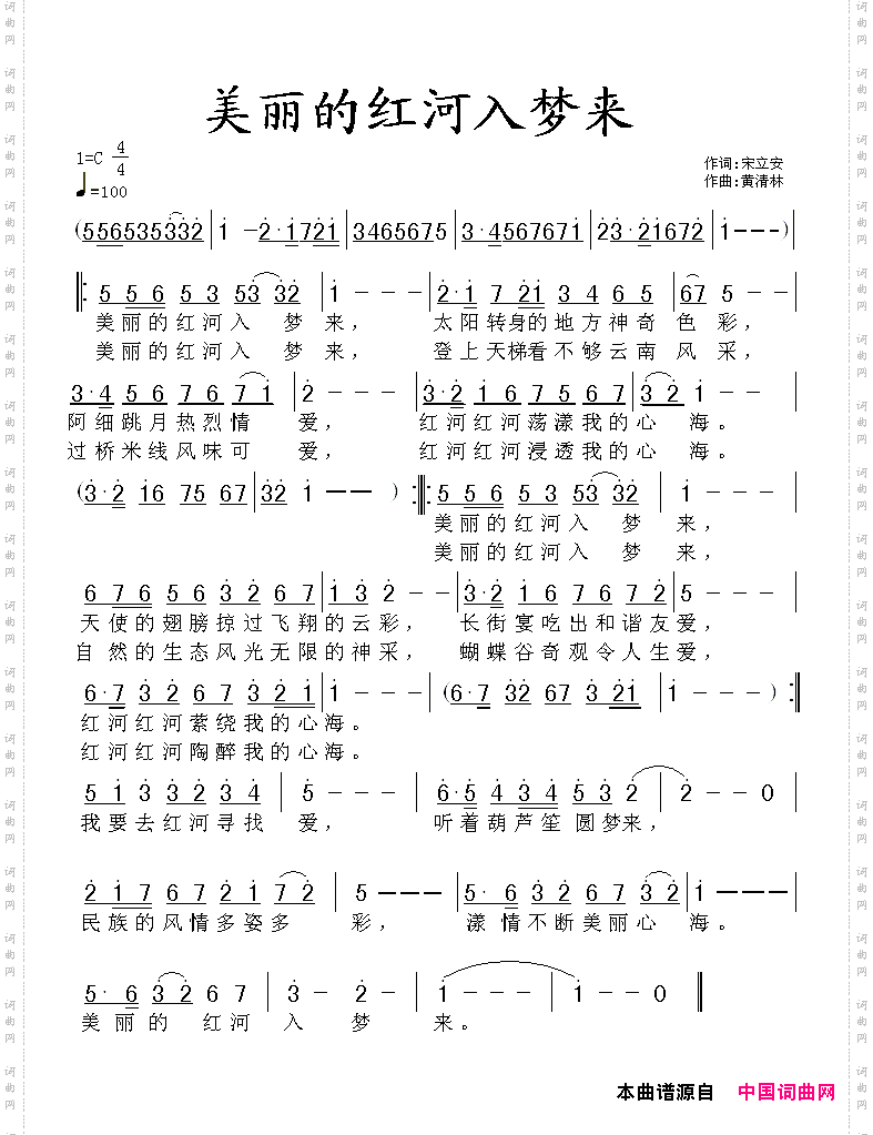 美丽的红河入梦来