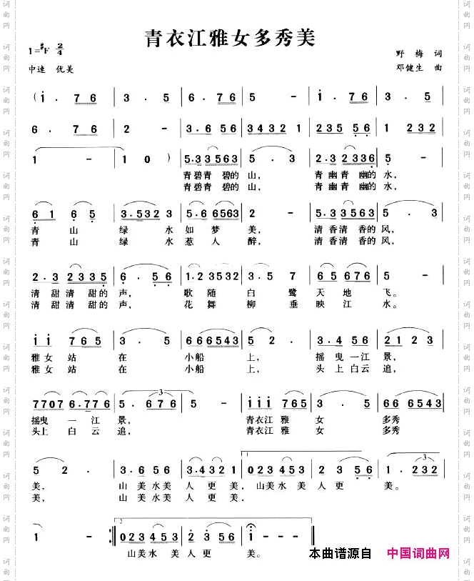 青衣江雅女多秀美