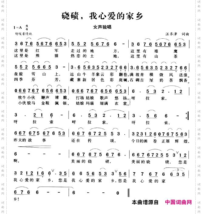 硗碛，我心爱的家乡