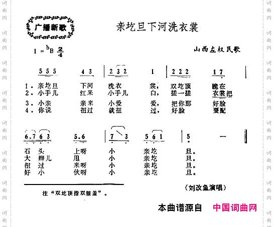 亲圪旦下河洗衣裳