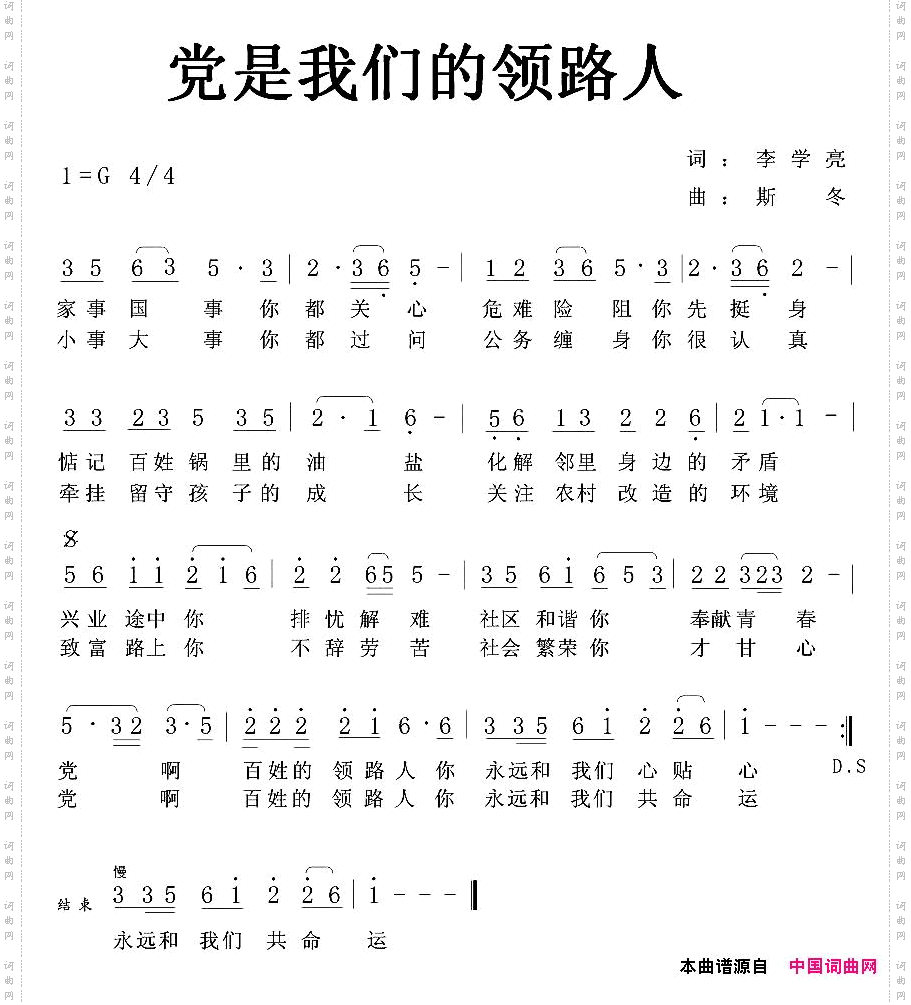 党是我们的领路人