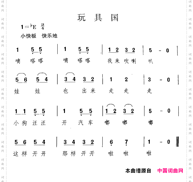 玩具国