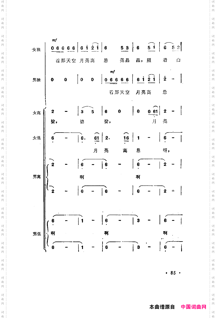 月亮-马思聪曲