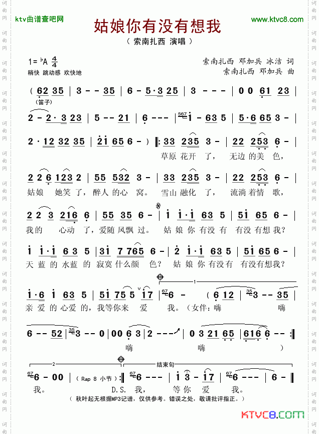 姑娘你有没有想我