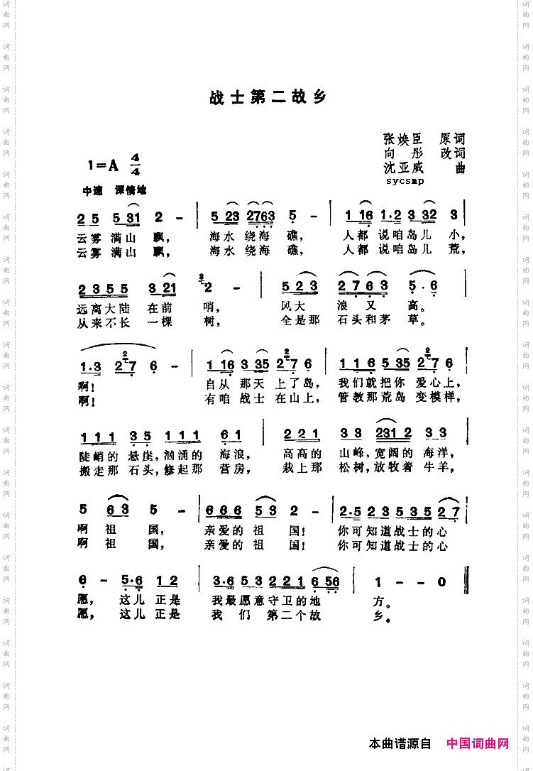 战士第二故乡