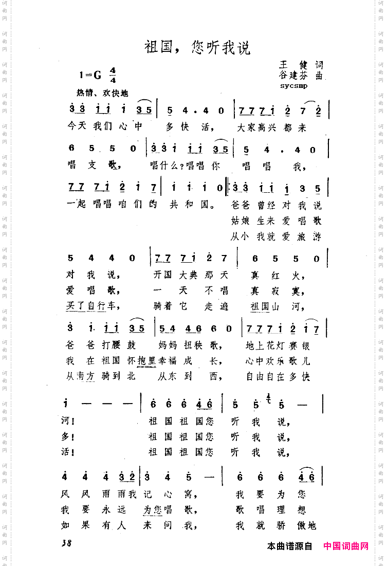 祖国您听我说