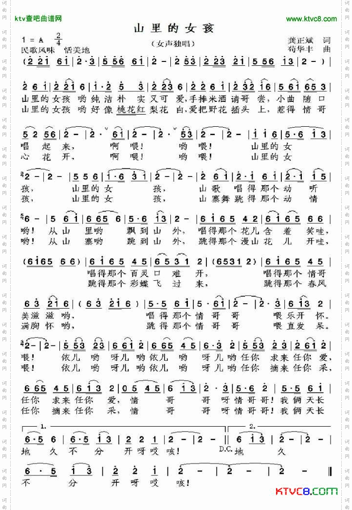 山里的女孩
