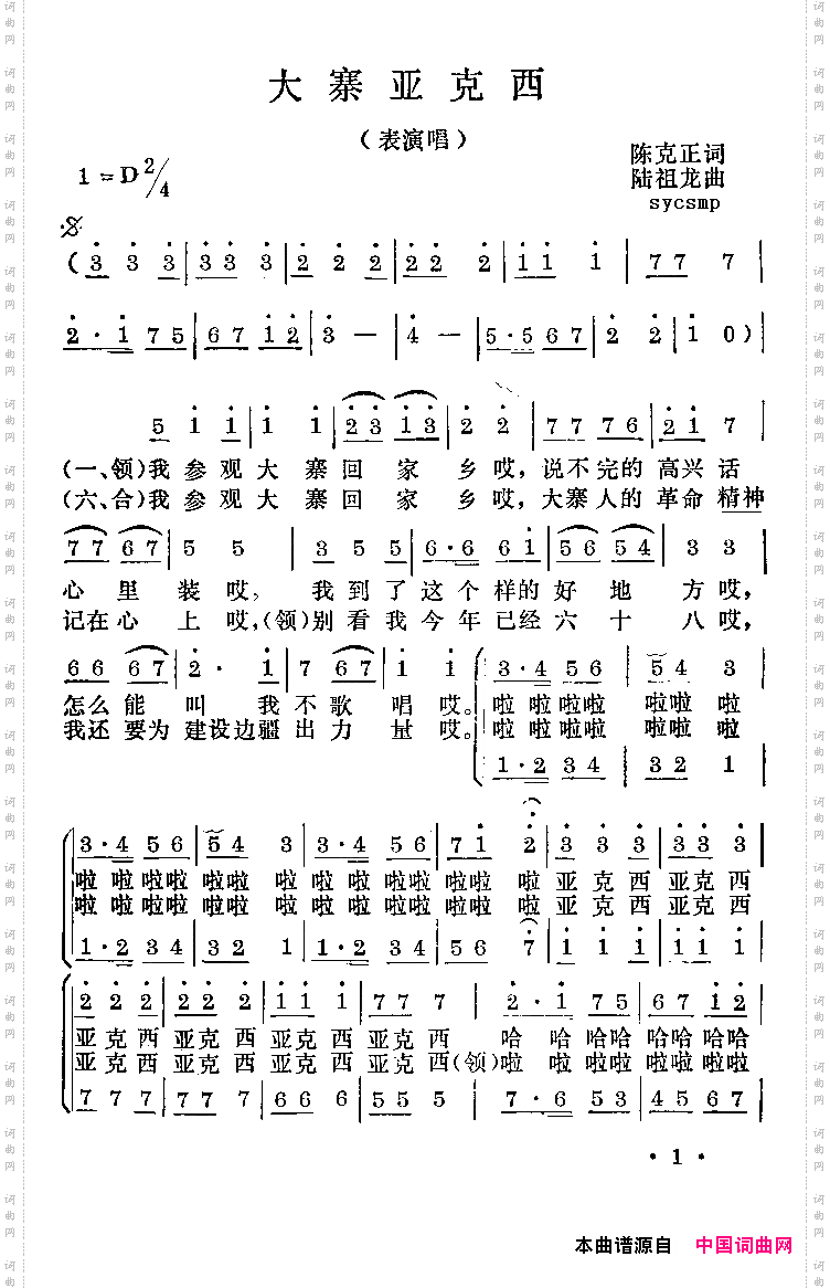 大寨亚克西
