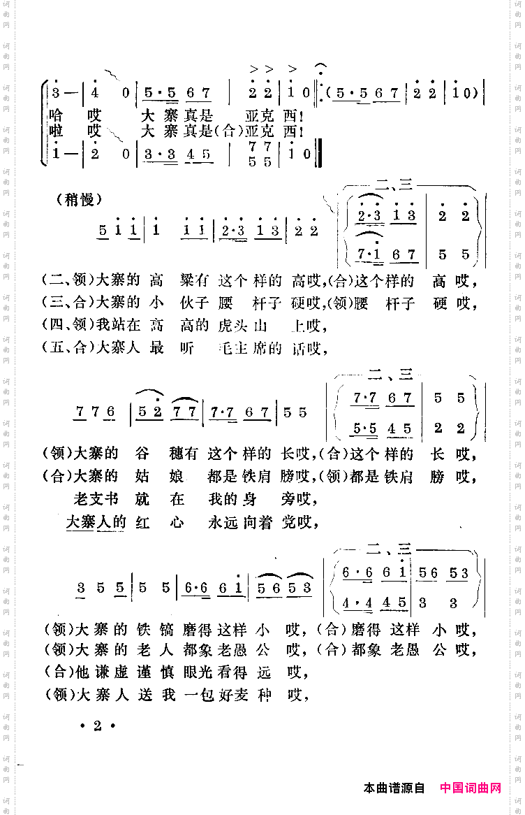 大寨亚克西