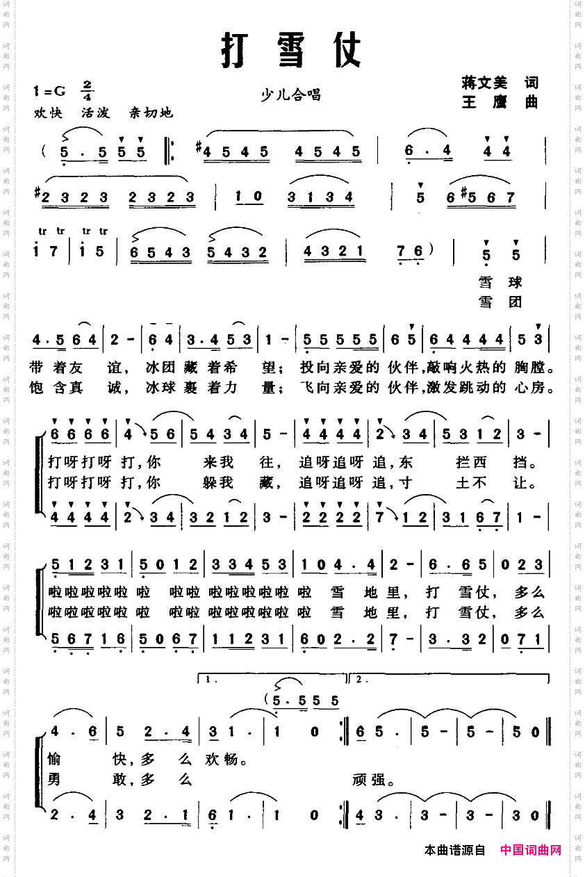 打雪仗合唱