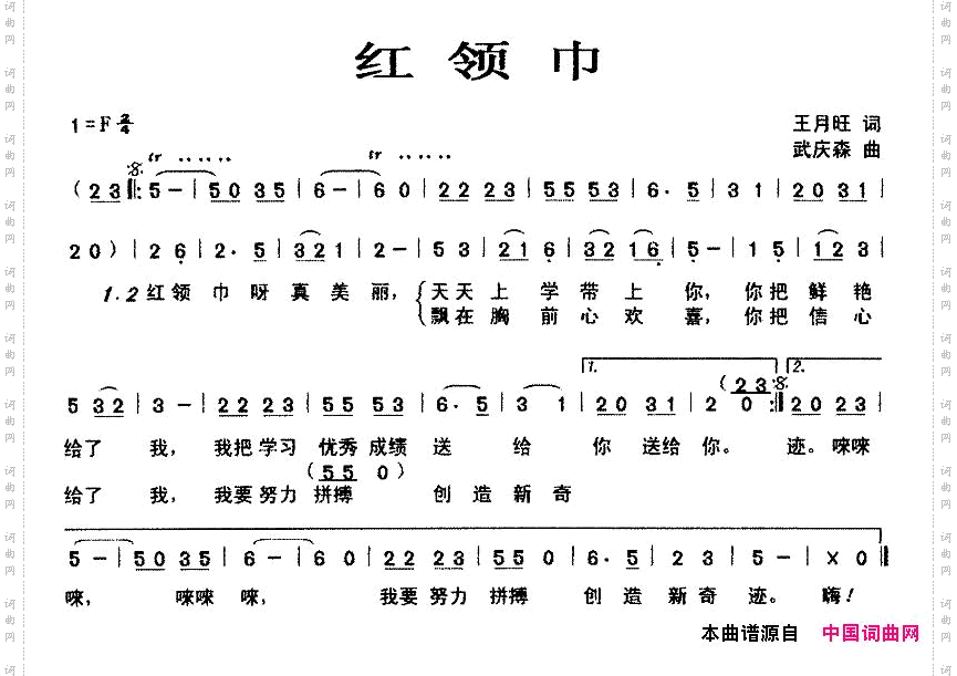 红领巾