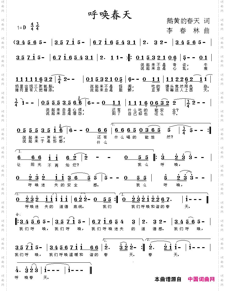 呼唤春天