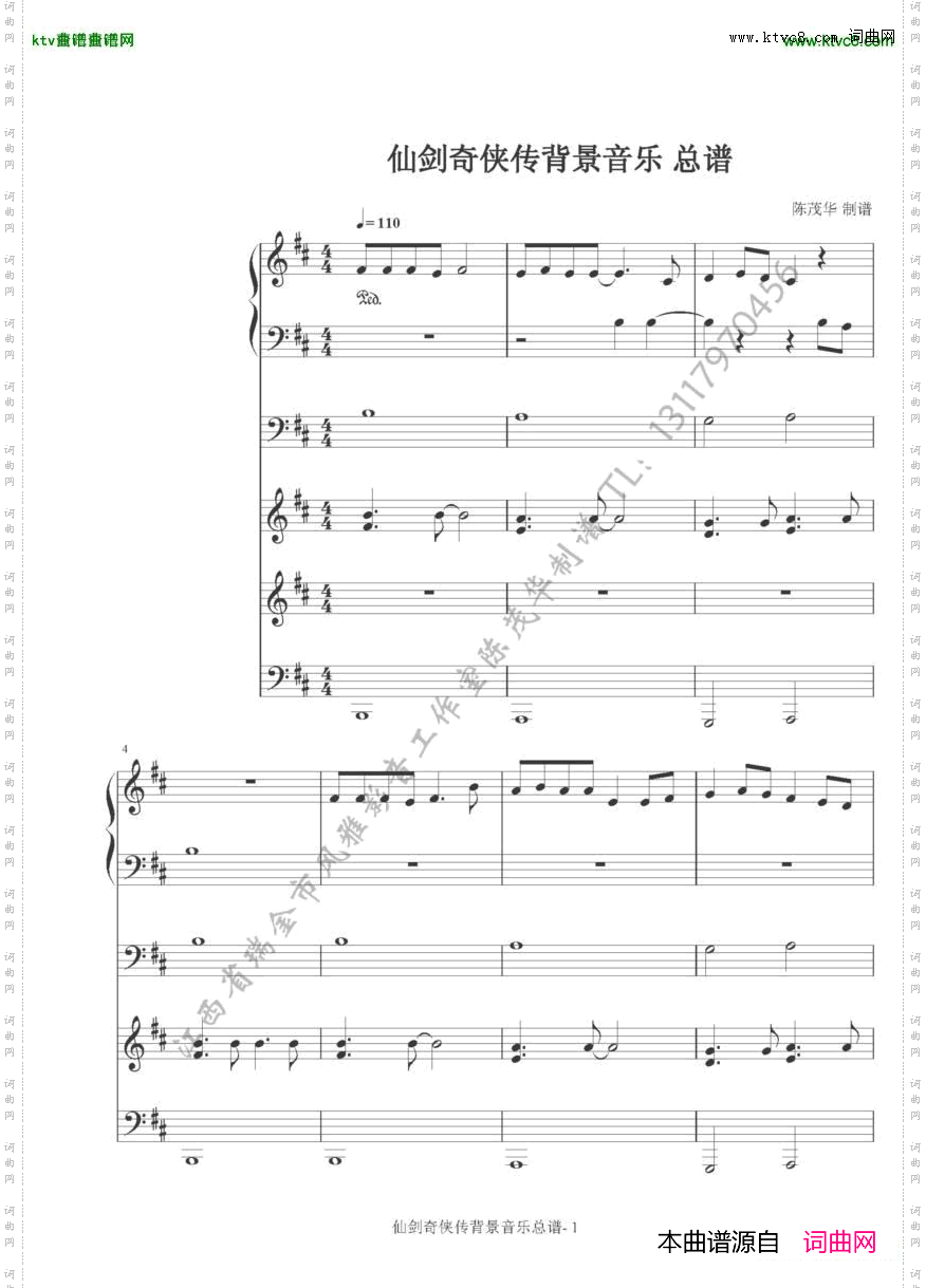 仙剑奇侠传背景音乐总谱01