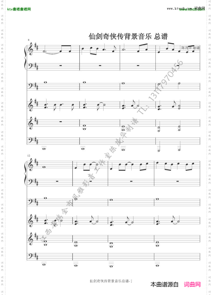 仙剑奇侠传背景音乐总谱02