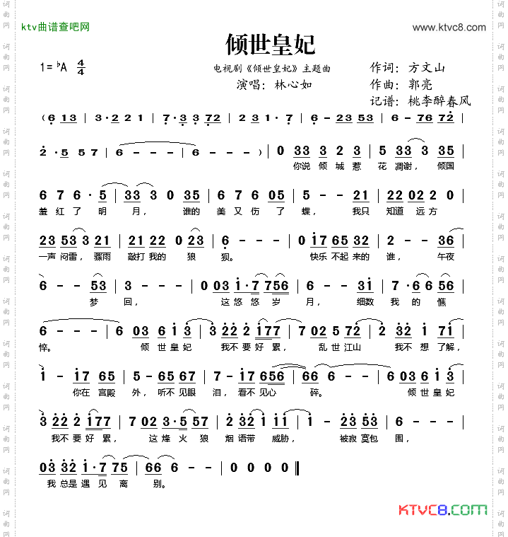 倾世皇妃（电视剧《倾世皇妃》主题曲