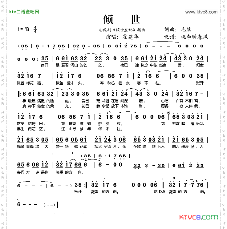 倾世《倾世皇妃》插曲