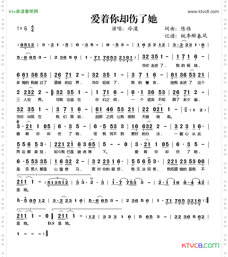 爱着你却伤了她