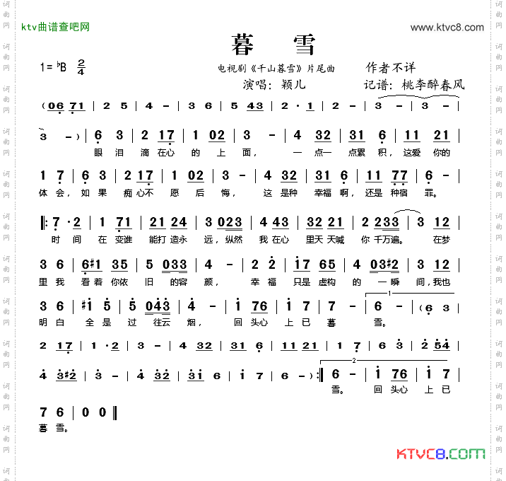 暮雪电视剧《千山暮雪》片尾曲