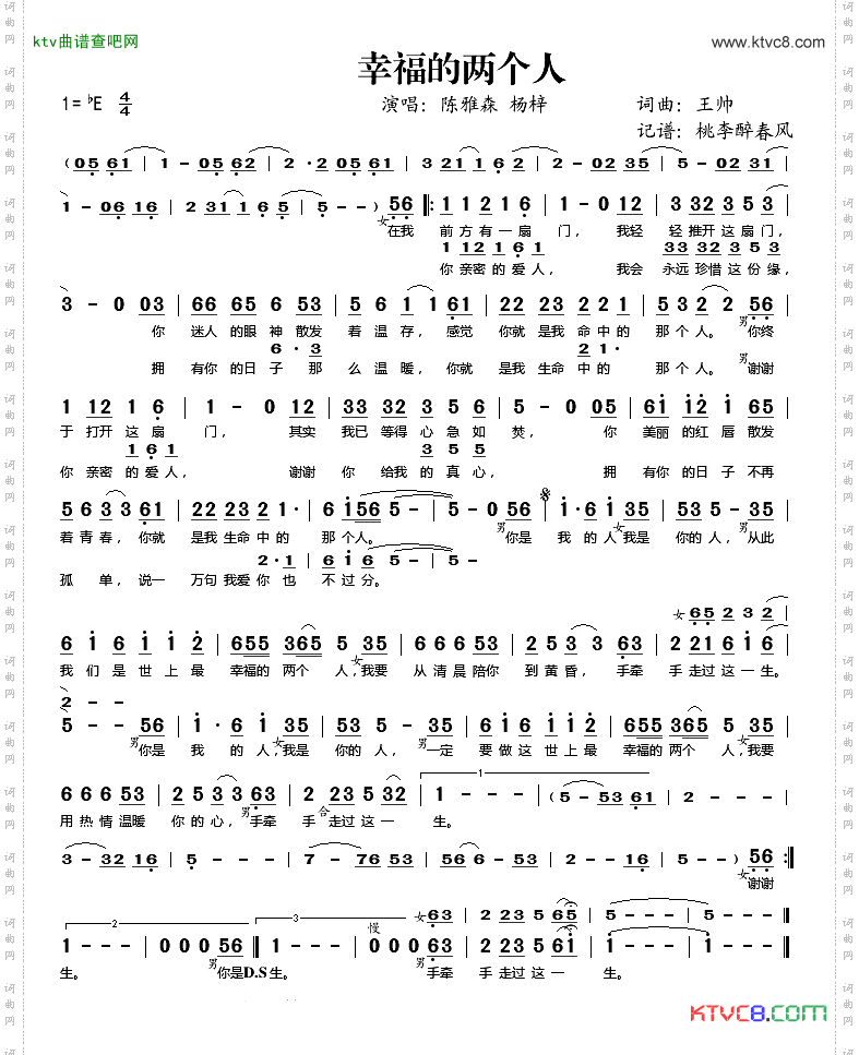 幸福的两个人