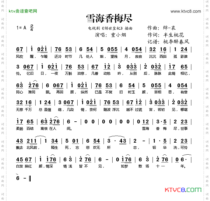 雪海香梅尽（电视剧《倾世皇妃》插曲