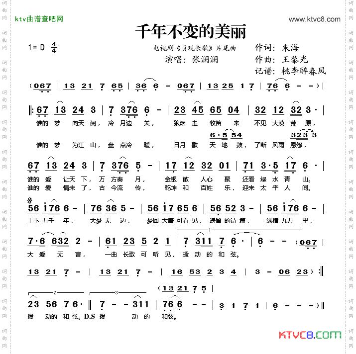 千年不变的美丽电视剧《贞观长歌》片尾曲